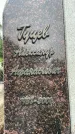 Захоронение ID 6342885