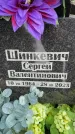 Захоронение ID 6342900