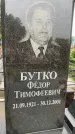 Захоронение ID 6342908