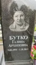 Захоронение ID 6342909
