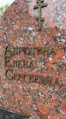 Захоронение ID 6342914