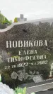 Захоронение ID 6342918