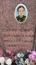 Захоронение ID 6342932