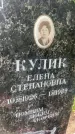 Захоронение ID 6342947