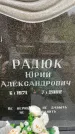 Захоронение ID 6342965