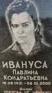 Захоронение ID 6342986