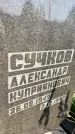 Захоронение ID 6342990