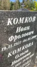 Захоронение ID 6343037