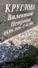 Захоронение ID 6343044
