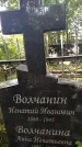 Захоронение ID 6343069