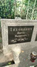 Захоронение ID 6343078