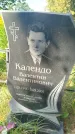 Захоронение ID 6343083