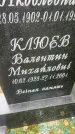 Захоронение ID 6343094