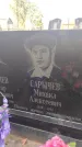 Захоронение ID 6343118