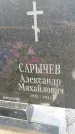 Захоронение ID 6343129