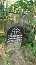 Захоронение ID 6343162