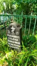 Захоронение ID 6343164