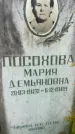 Захоронение ID 6343186
