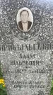 Захоронение ID 6343189