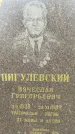 Захоронение ID 6343190