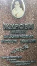 Захоронение ID 6343196