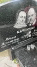 Захоронение ID 6343209