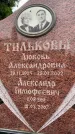 Захоронение ID 6343232