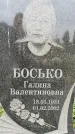 Захоронение ID 6343236