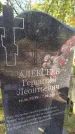 Захоронение ID 6343278