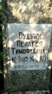 Захоронение ID 6343344