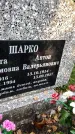 Захоронение ID 6343354