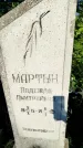 Захоронение ID 6343376
