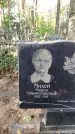 Захоронение ID 6343430