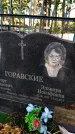 Захоронение ID 6343442
