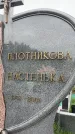 Захоронение ID 6343451