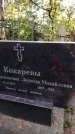Захоронение ID 6343457