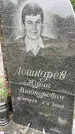 Захоронение ID 6343465