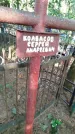 Захоронение ID 6343468
