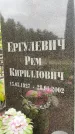 Захоронение ID 6343469