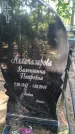 Захоронение ID 6343485