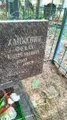 Захоронение ID 6343493