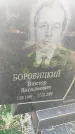 Захоронение ID 6343517