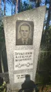 Захоронение ID 6343524
