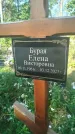 Захоронение ID 6343542