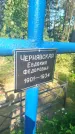 Захоронение ID 6343546