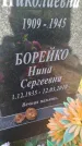 Захоронение ID 6343550