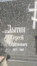 Захоронение ID 6343557