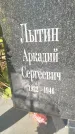 Захоронение ID 6343558