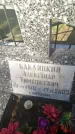 Захоронение ID 6343562
