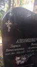 Захоронение ID 6343569